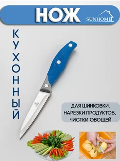 Нож кухонный для чистки