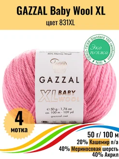 Пряжа меринос кашемир Baby Wool XL 831 Gazzal 253280747 купить за 607 ₽ в интернет-магазине Wildberries