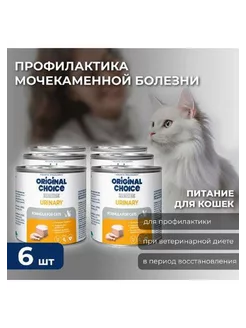 Влажный корм для кошек Оригинал Чойс Urinary, 6х240 г