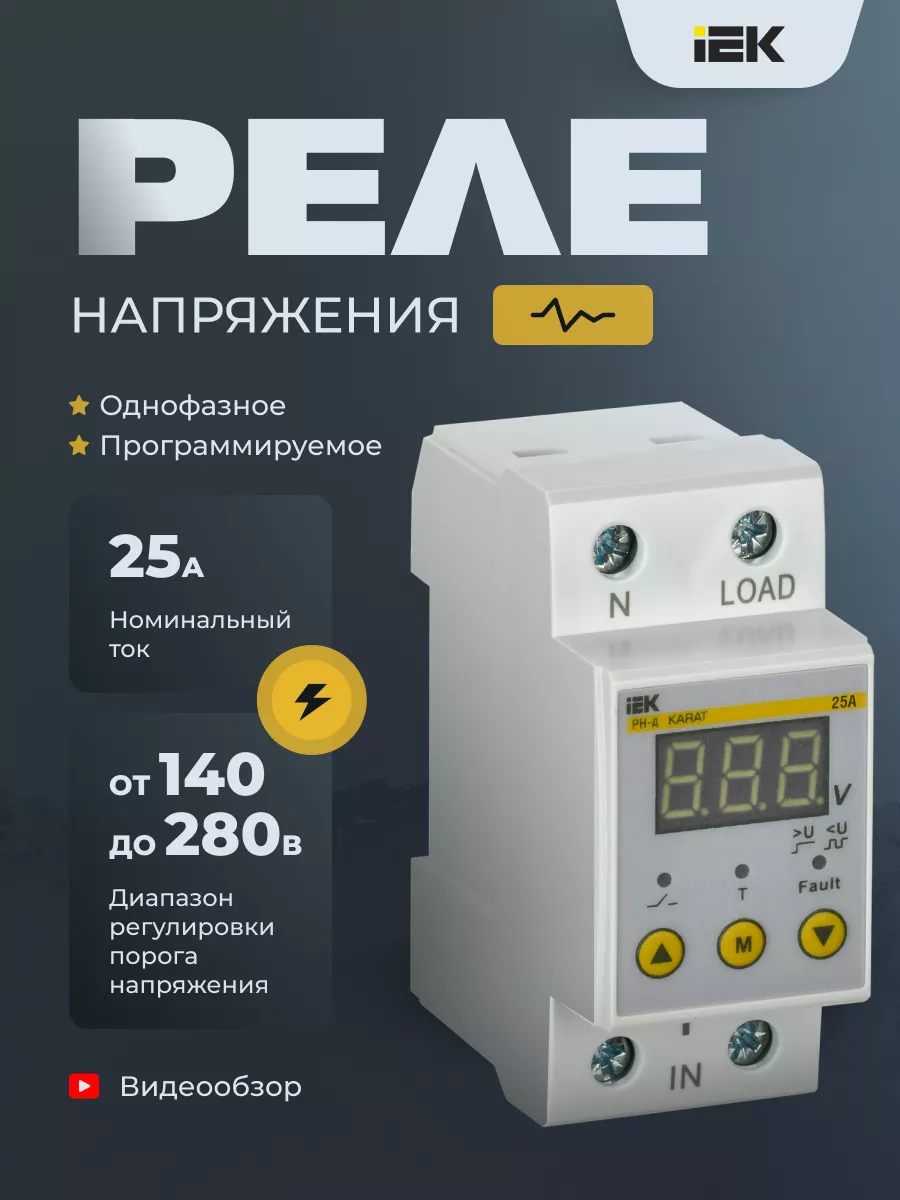 Реле напряжения...