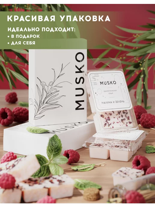 MUSKO Саше ароматическое для белья в шкаф и гардеробную, 6 шт, фото 2