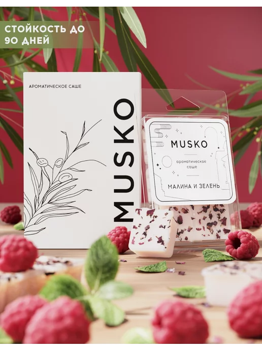 MUSKO Саше ароматическое для белья в шкаф и гардеробную, 6 шт, фото 3