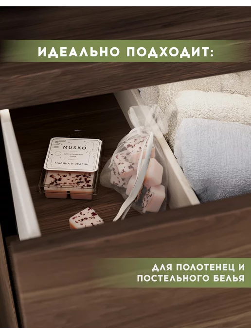 MUSKO Саше ароматическое для белья в шкаф и гардеробную, 6 шт, фото 6