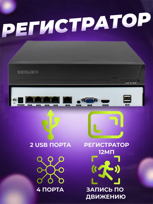 SECTEC Система видеонаблюдения IP 12MP с уличными камерами DUAL LED, вариант, фото 3