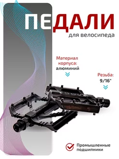 Педали для велосипеда алюминиевые 253284659 купить за 636 ₽ в интернет-магазине Wildberries