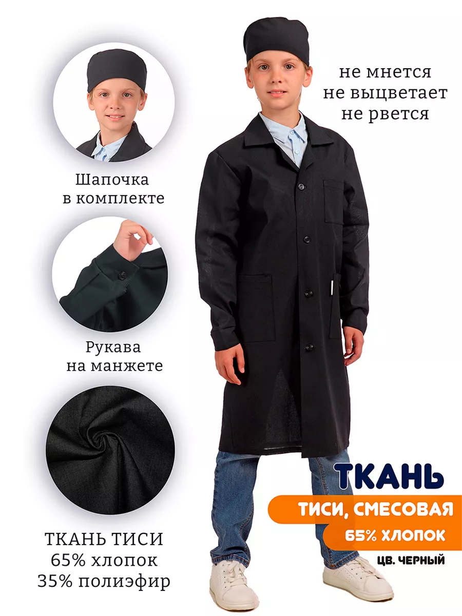 Набор Халат для труда...