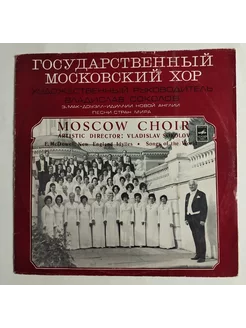 LP Moscow Choir Государственный Московский Хор Э.Мак Доуэлл