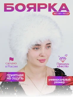 Шапка Боярка из экомеха песца meh-acessories 253291108 купить за 2 371 ₽ в интернет-магазине Wildberries