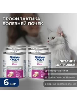 Влажный корм для кошек Оригинал Чойс Renal, 6х240 г