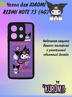 Чехол на Iphone Redmi Note 13 с Куроми SMARTHORIZON 253292197 купить за 427 ₽ в интернет-магазине Wildberries