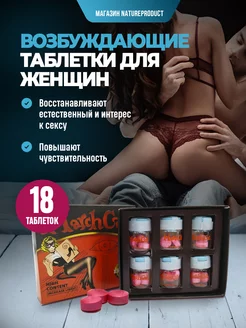 Возбудитель для женщин сильный 18+ конский