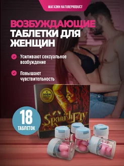 Возбудитель женский сильный в капсулах 18+