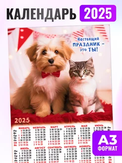 Настенный листовой календарь на 2025 год А3 30х42см НАДО БРАТЬ ! 253293328 купить за 148 ₽ в интернет-магазине Wildberries