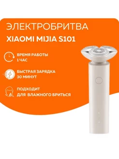 Электробритва S101