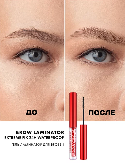 LUXVISAGE Гель-ламинатор для бровей BROW LAMINATOR & EXTREME FIX 24h, белый, фото 2