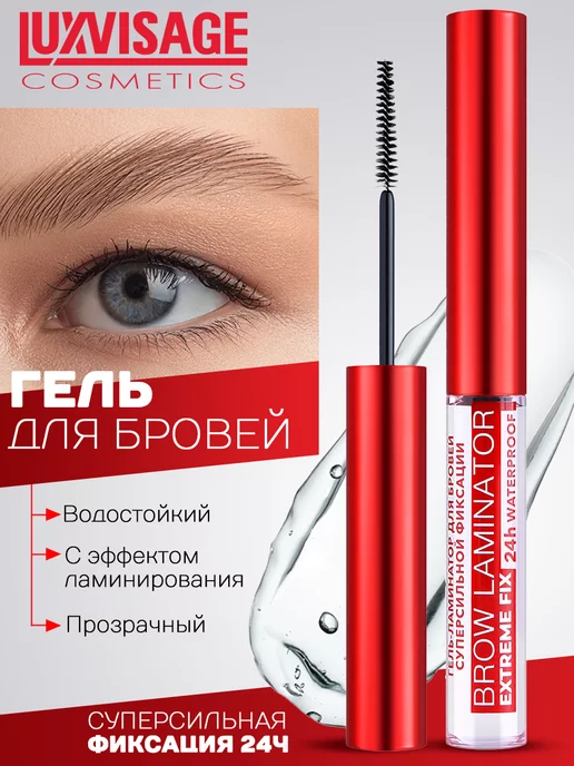 LUXVISAGE Гель-ламинатор для бровей BROW LAMINATOR & EXTREME FIX 24h, белый, фото 4
