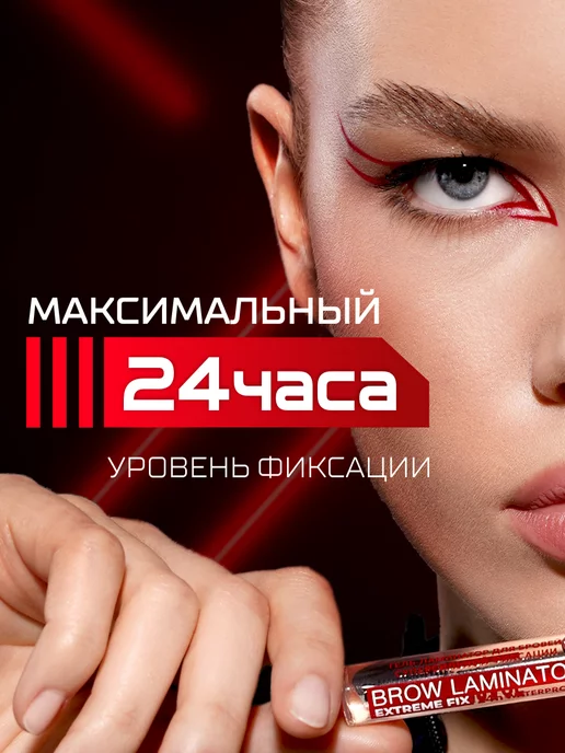 LUXVISAGE Гель-ламинатор для бровей BROW LAMINATOR & EXTREME FIX 24h, белый, фото 5