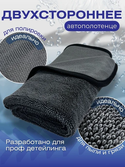 VO HOME Тряпка из микрофибры для сушки автомобиля, автополотенце 2шт, 2 шт, фото 2