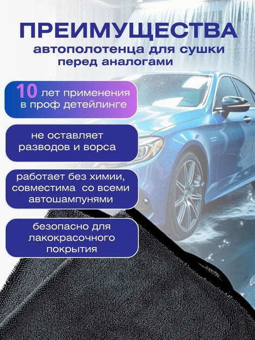 VO HOME Тряпка из микрофибры для сушки автомобиля, автополотенце 2шт, 2 шт, фото 3