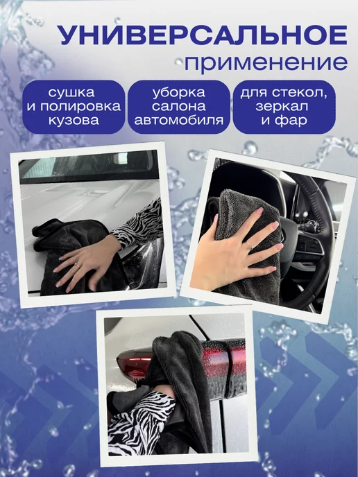 VO HOME Тряпка из микрофибры для сушки автомобиля, автополотенце 2шт, 2 шт, фото 4