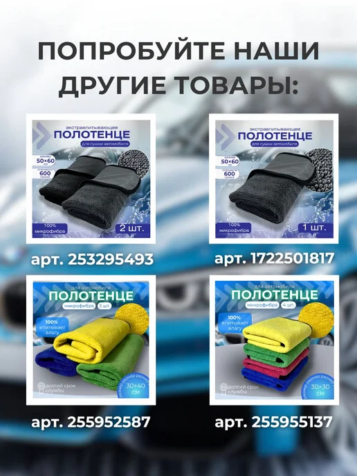 VO HOME Тряпка из микрофибры для сушки автомобиля, автополотенце 2шт, 2 шт, фото 8