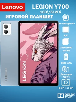 Планшет игровой Legion Y700 TB320FC 8.8" IPS 16Gb/512Gb lenovo 253295715 купить за 44 148 ₽ в интернет-магазине Wildberries