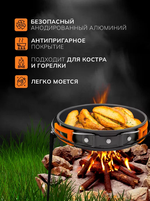 НаТропе Посуда походная (кастрюля - котелок, чайник, сковорода), оранжевый, фото 3