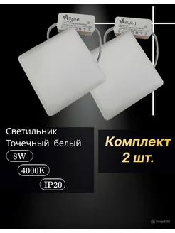 Светильник точечный светодиодный 4000К 8W(2шт) NAV 253296672 купить за 365 ₽ в интернет-магазине Wildberries