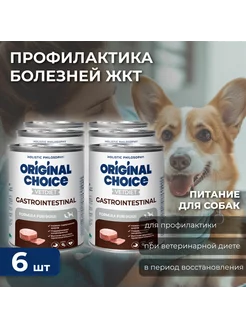 Влажный корм для собак Оригинал Чойс Gastrointestinal,6x340г