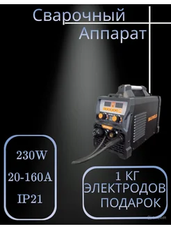 Сварочный аппарат полуавтомат инверторный MIG MAG - 160