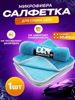 Тряпка для машины, автополотенце после мойки DRY MONSTER 253300605 купить за 852 ₽ в интернет-магазине Wildberries