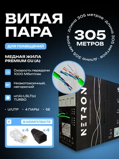 Кабель витая пара, LSLT(x), негорючий, чистая медь, 305м Redmart 253300647 купить за 13 500 ₽ в интернет-магазине Wildberries