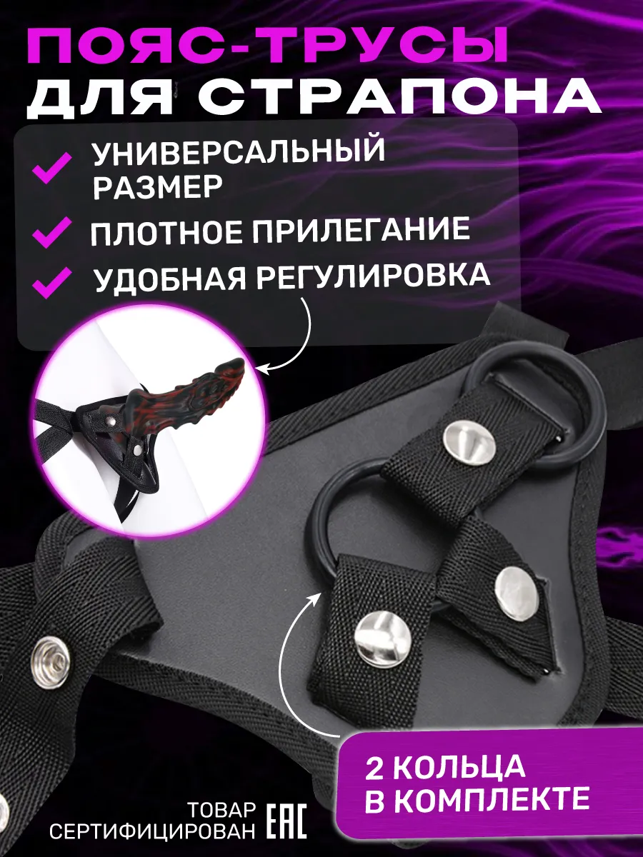 Трусы пояс для страпона