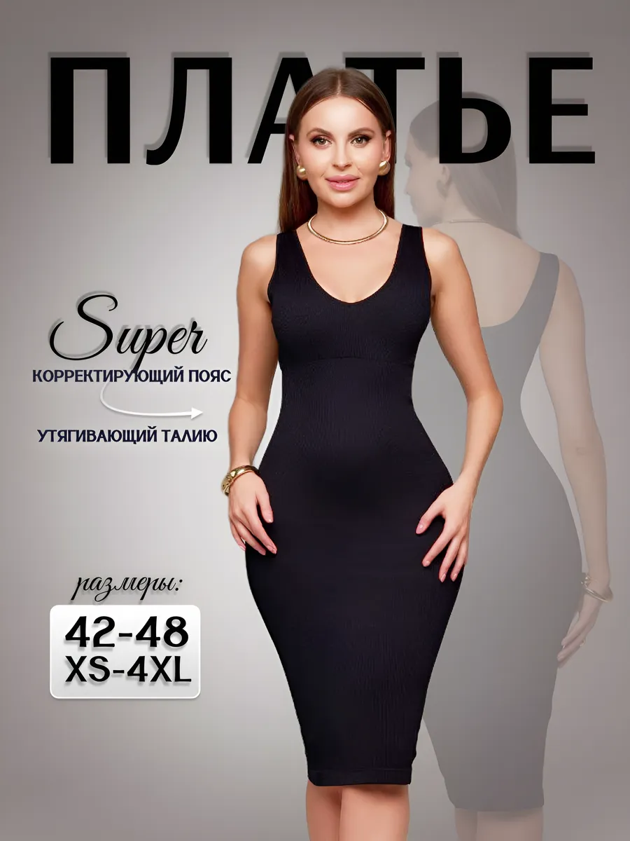 Облегающее платье лапша в...