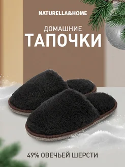 Тапочки домашние комнатные Naturella&Home 253306210 купить за 445 ₽ в интернет-магазине Wildberries