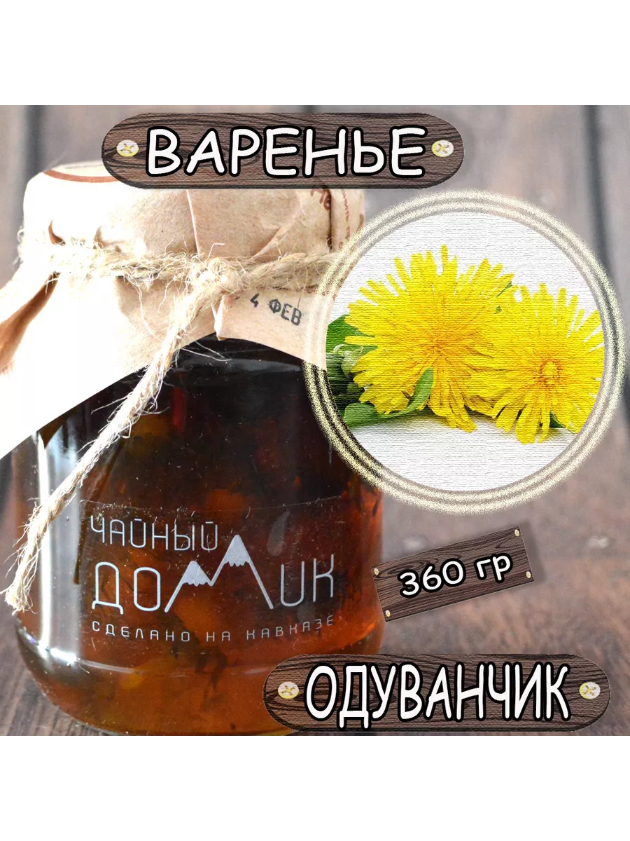 Варенье из одуванчиков рецепт