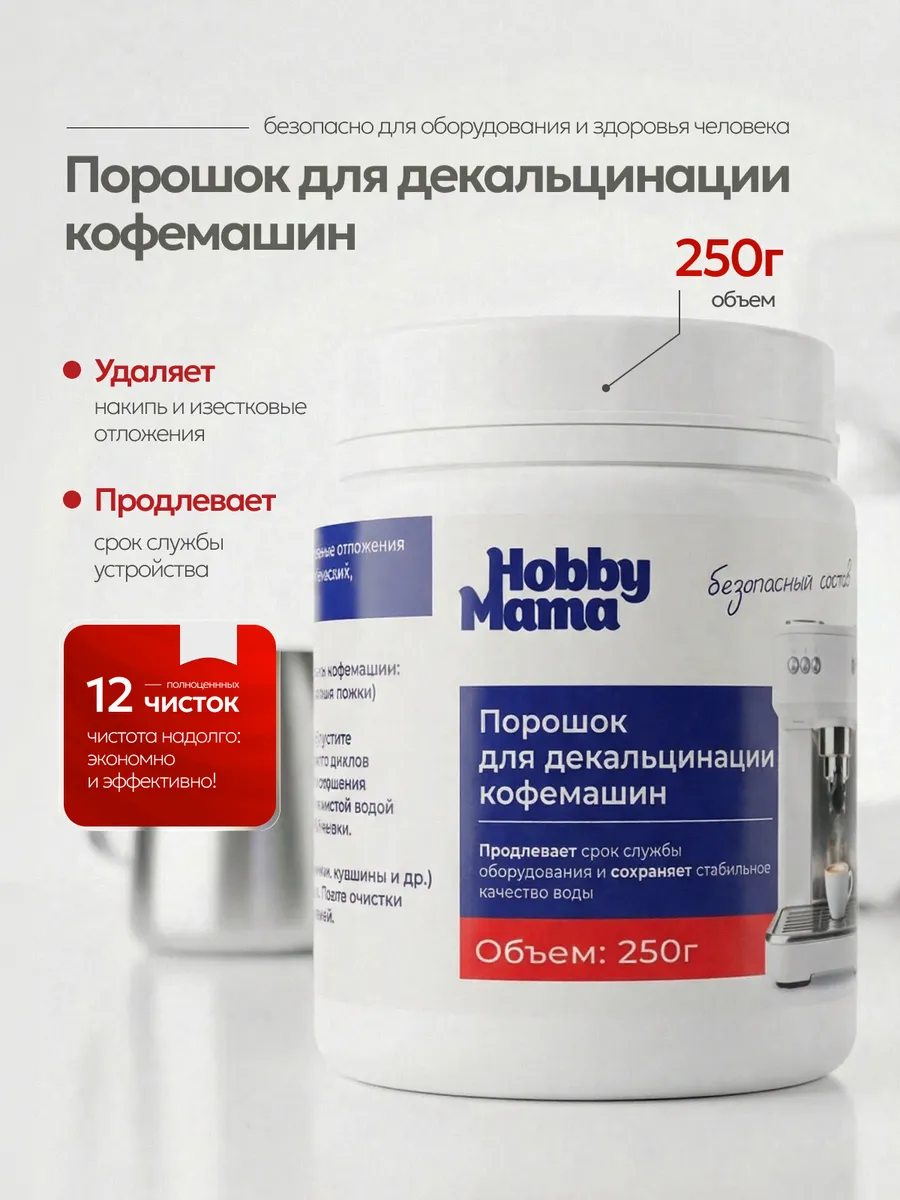 Средство для кофемашины от накипи порошок для чистки