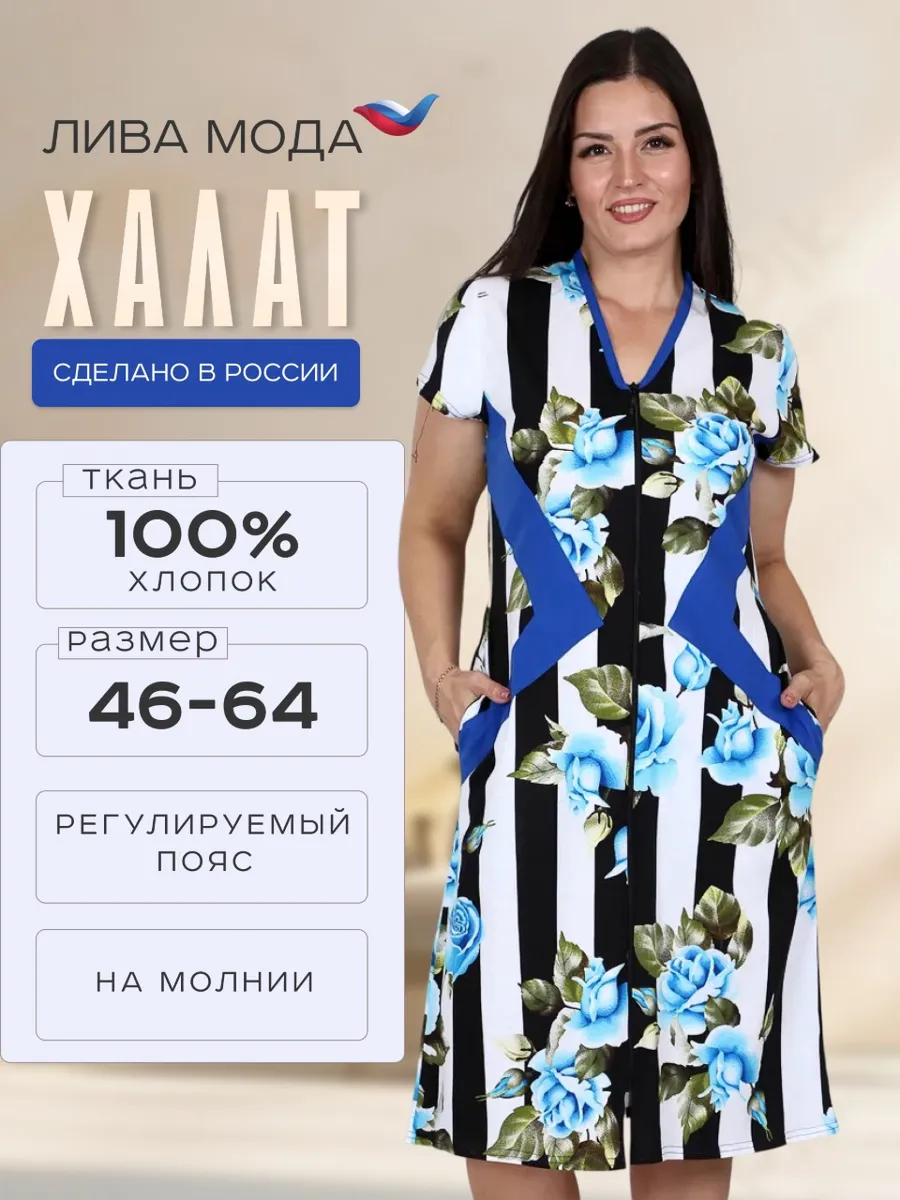 Халат домашний на молнии больших размеров