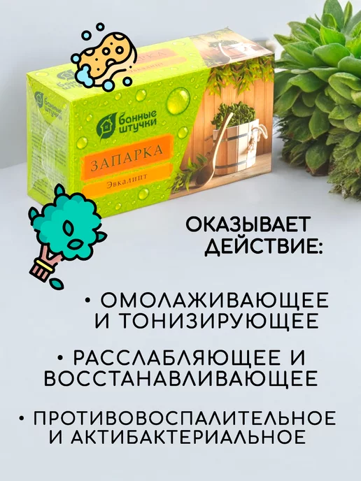 ВСЁ БУДЕТ! дача Банный подарочный набор запарка для бани и сауны -40 шт*1.5г, 40 шт, 1,5 г, фото 2