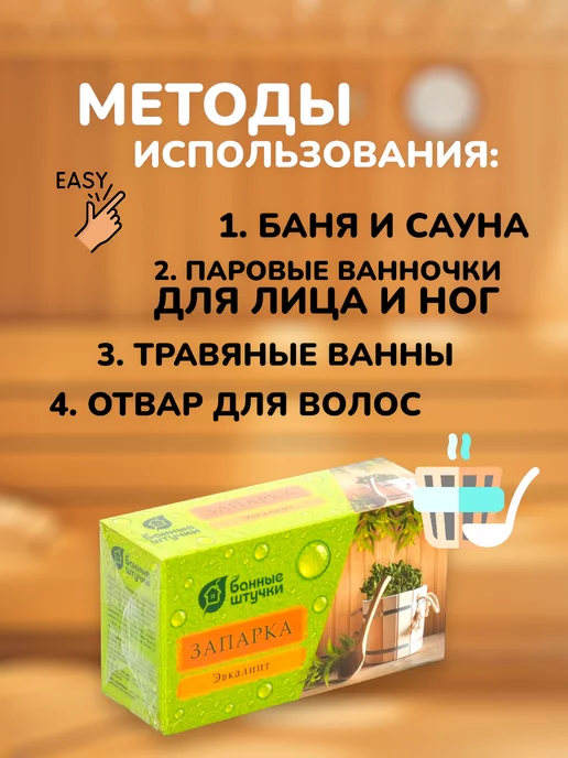 ВСЁ БУДЕТ! дача Банный подарочный набор запарка для бани и сауны -40 шт*1.5г, 40 шт, 1,5 г, фото 3