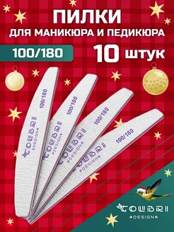 Пилки для ногтей Лодка 100 180 грит