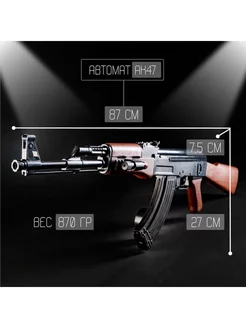 Детское оружие Автомат АК47, 87 см