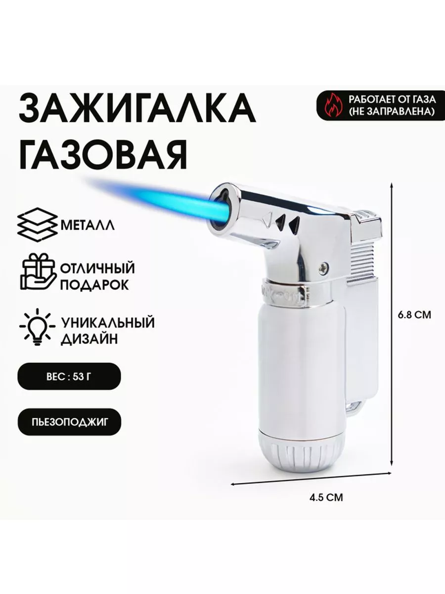 Зажигалка газовая
