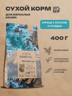 Корм для кошек, Курица и Рыба 400 г