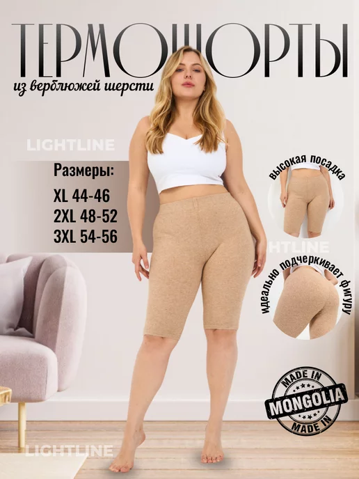 Light line Термошорты из верблюжьей шерсти, бежевый, фото 2