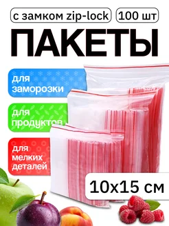 Зип пакеты 10х15 с застежкой zip lock 100 шт