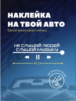 Наклейка на авто