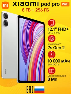 Планшет Redmi Pad Pro WiFi Зеленый 8GB RAM 256GB ROM Xiaomi 253335516 купить за 25 724 ₽ в интернет-магазине Wildberries