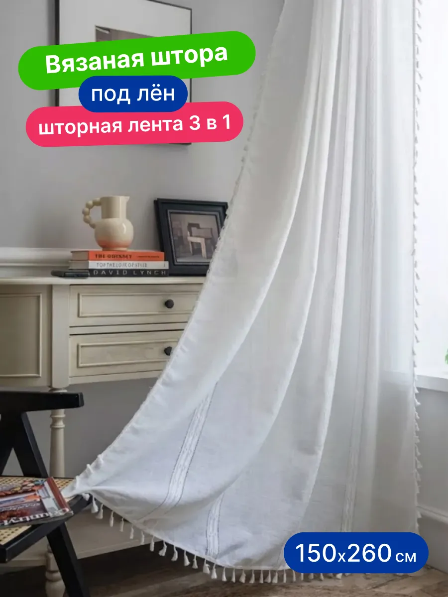 Тюль вуаль готовая 150х260 под лен белая в зал с кисточками, изображение 1