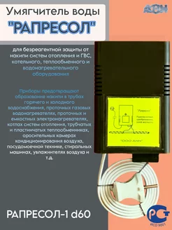 Аппарат от накипи Рапресол-1 d60 253337946 купить за 9 253 ₽ в интернет-магазине Wildberries